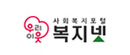 복지넷