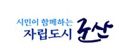 군산시