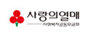 사랑의열매